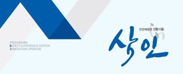 삼인, 스마트 Floor 활용한 피트니스 훈련 시스템 출시