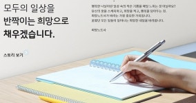 희망노트사, 공식 홈페이지 오픈..제2공장 설립 마쳐