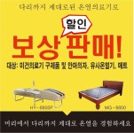 미건의료기, 건강이 최고! 고객감사 BIG EVENT 실시
