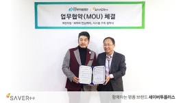 초음파식기세척기 세이버투플러스, 한국어린이집총연합회 아이들 안심케어 시스템 구축 MOU 체결