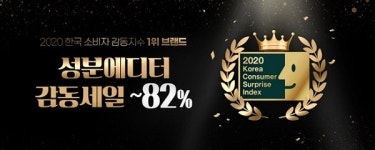 성분에디터, '감동세일' 진행...전 제품 최대 82% 할인