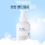 닥터바이오 핸드워시&손세정제, 재입고 완료