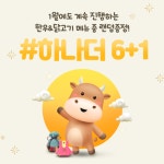 로하스밀, 한국브랜드만족지수 4년 연속 1위 감사이벤트 진행