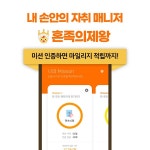 내 손안의 자취 매니저 혼족의제왕, 1인가구 위한 서비스 업데이트