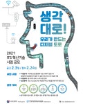 지능형교통체계(ITS) 혁신기술로 디지털도로망 구축...ITS 혁신기술 공모사업 추진