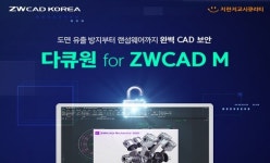 지더블유캐드코리아, 다큐원 for ZWCAD Mechanical 공동 프로모션 진행