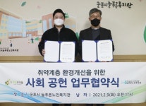 후원단체 희망조약돌-군포시늘푸른노인복지관, 취약계층 환경개선 위한 업무협약 체결