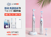 음파전동칫솔 트리플브리스틀, 7일 네이버 쇼핑 라이브 진행…특별 40%할인