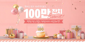 메가엠지씨커피, 멤버십 100만명 돌파 기념 이벤트 실시