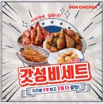 이경규의 돈치킨, 유튜브 광고 진행 및 치즈볼 이벤트 비용 전격 지원