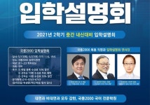국풍2000 송파방이관, 1학기 내신 대비 입학설명회 개최