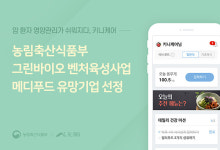 유티인프라, 2021년 그린바이오 벤처육성사업 TOP 10 기업으로 최종 선정