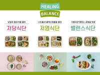 CJ프레시웨이, 개인 맞춤형 건강식단 프로그램 힐링밸런스 운영