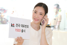 KT, 전국대표번호 1533 출시... 전국 어디서나 지역번호 입력 없이 발신 가능
