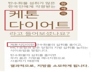 일반식품이 키토제닉 식단으로 둔갑한 온라인 게시물 360개 적발