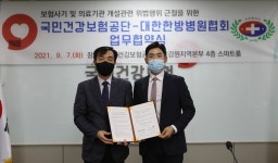 대한한방병원협회-국민건강보험공단, 건전한 요양급여 청구문화 정착 위한 업무협약 체결