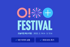 오늘의집, 온라인 리빙 페어 오늘의집 페스티벌 진행