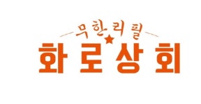 화로상회, 2022대한민국소비자브랜드대상 수상