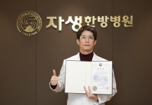 자생한방병원 척추관절연구소 하인혁 소장, 보건복지부장관 표창 수상