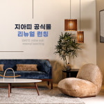 지아띠, 홈페이지 리뉴얼 오픈 기념 특별 혜택 제공