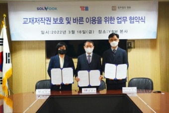 북아이피스, 와이비엠(YBM)과 교재저작권 플랫폼 '쏠북' 이용 협약 체결