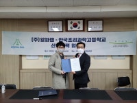 알파랩, 한국조리과학고등학교와 MOU 체결