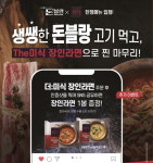 SFG 돈블랑, 하림 더미식 장인라면과 컬래버레이션 메뉴 선보여