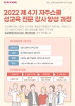 자주스쿨, 2022 제4기 성교육 전문강사 양성과정 모집