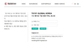 티케이101글로벌코리아, 중국 시나 웨이보 공식 대행사 선정