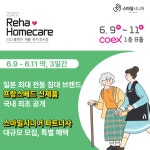실버케어 전문기업 한국시니어연구소, 레하홈케어 2022 참가