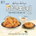 당신은지금치킨이땡긴다, 마크 치킨 선봬