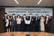 한국디자인진흥원, 한국산업기술평가관리원과 디자인 R&D 성과확산 및 협력체계 구축을 위한 업무협약 체결
