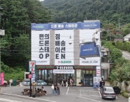 파블로항공-세븐일레븐, 가평에 국내 최초 편의점 드론 배송 스테이션 오픈