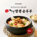 이비가짬뽕 X 마이셰프, 짬뽕 순두부 밀키트 출시