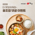 이비가짬뽕 X 마이셰프, 짬뽕 순두부 밀키트 출시