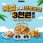 치킨플러스, 7월 한 달간 인기메뉴 할인 프로모션 진행