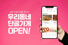 한국비즈지원센터 제휴플랫폼 우리동네단골가게 체험단 론칭