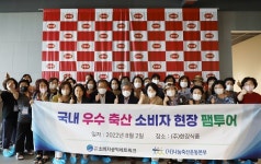 한강식품, 소비자공익네트워크·나눔축산운동본부 초청 동물복지형 도계시스템 견학프로그램 진행