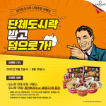 토마토도시락, 단체도시락 받고 덤으로가! 행사 진행...마감 임박