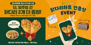 치킨마루, 콤보시리즈 출시 기념 행사 진행