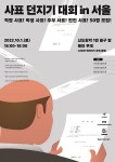 아라청년문화예술협동조합, 사표 던지기 대회 in 서울 개최