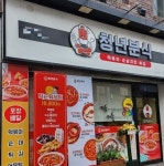 청년분식, 창업 예비점주 선착순 창업지원 이벤트 진행