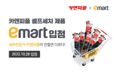 카앤피플샵원주 | 카앤피플, 셀프세차 제품 7종 제품 론칭...전국 이마트 입점