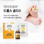센트럴팜, 아기유산균 닥터프로바 드롭스 골드D 재입고 판매
