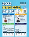안양시, 청년에게 꿈과 희망을 2022년 안양청년창업 공모대전 개최
