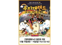 어린이뮤지컬 무지개랜드, 고양어울림누리 별모래극장 공연 티켓 오픈