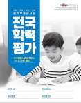 천재교과서 셀파우등생교실, 전국 초등 대상 SPC 전국학력평가 시행