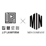 종합광고대행사 민컴퍼니인터내셔널 주식회사, 집행로펌과 업무협약