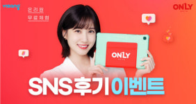 초등인강 비상교육 온리원, 무료체험 SNS 후기 이벤트 진행