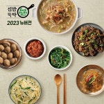 밀키트 프랜차이즈 집밥뚝딱, 2023 뉴버전으로 반찬 보강한 한상 차림 제안